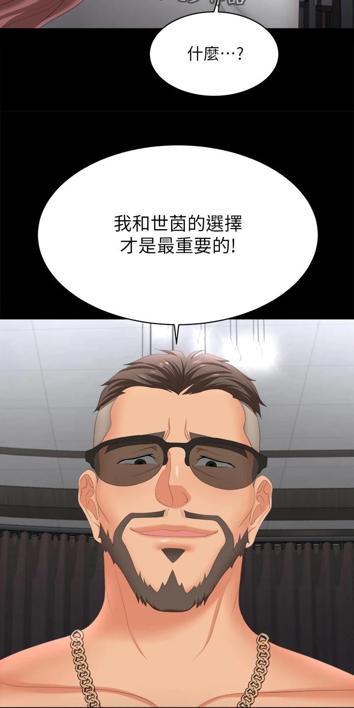 易手漫画,第149章：取悦2图