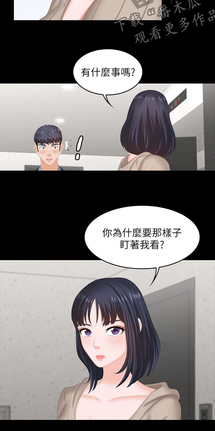 易手游游戏交易平台下载漫画,第83章：误会5图