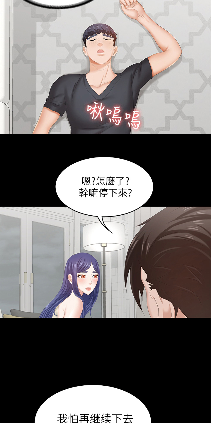 易手漫画,第69章：主导权4图