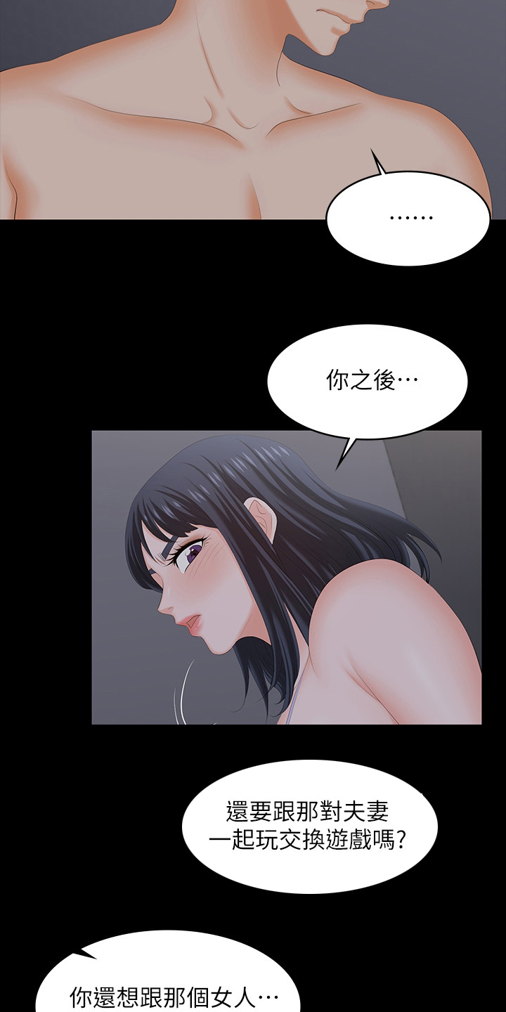 易手游app官方下载链接漫画,第96章：想要的2图