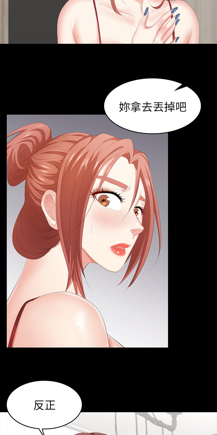 易手漫画,第58章：等着瞧2图
