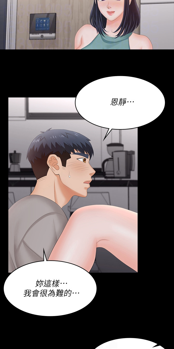 易手漫画,第105章：治疗4图