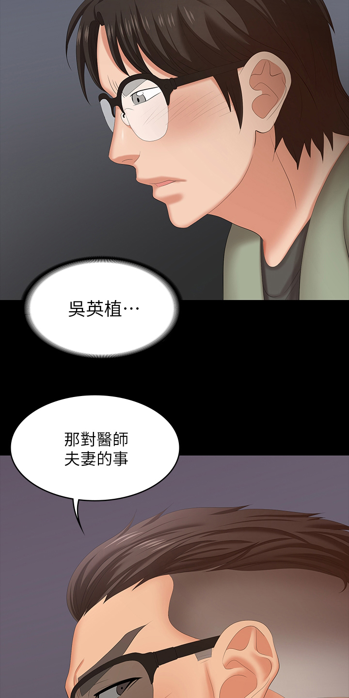 易手漫画,第87章：传奇4图