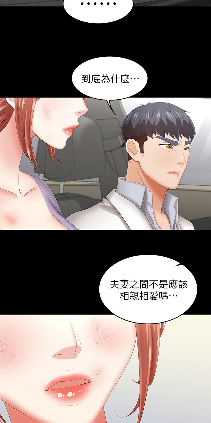 易手游游戏交易平台下载漫画,第78章：自己说吧2图