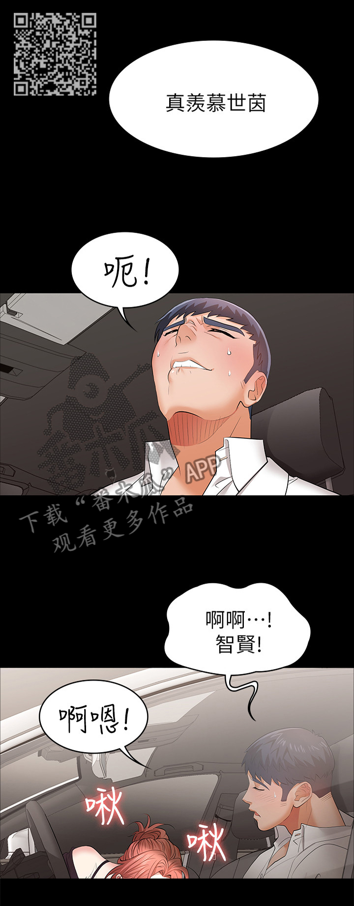 易手车保时捷漫画,第28章：不敢相信的事实5图