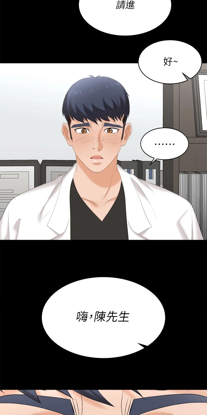 易手漫画,第145章：不同的快乐3图