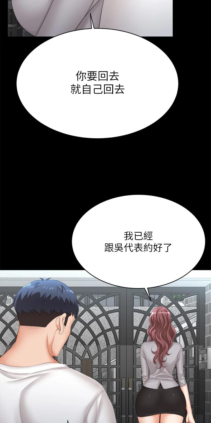 易手游平台购买流程漫画,第149章：取悦5图