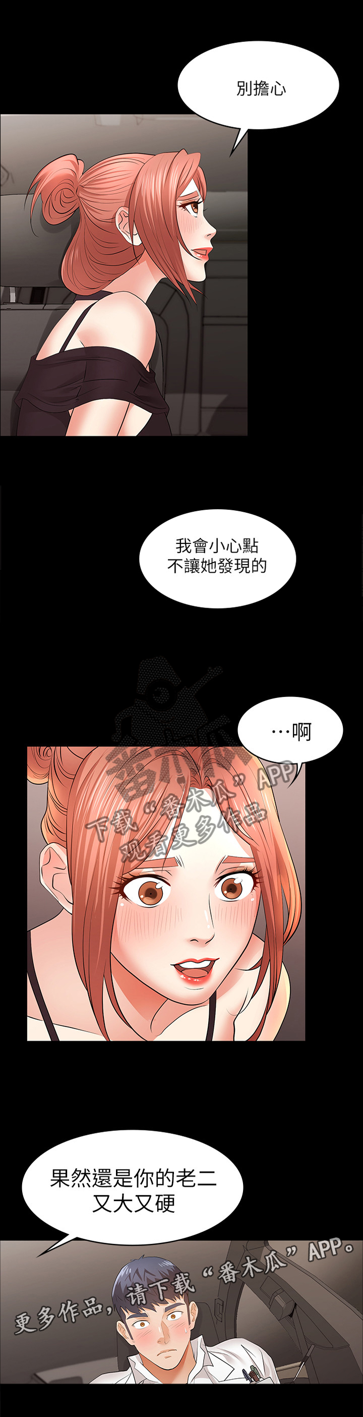 易手车保时捷漫画,第28章：不敢相信的事实4图