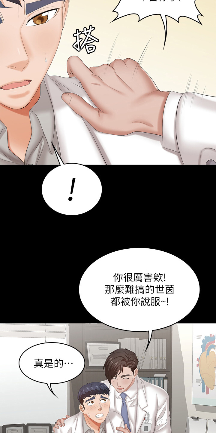 易手游app下载链接漫画,第70章：优越感3图