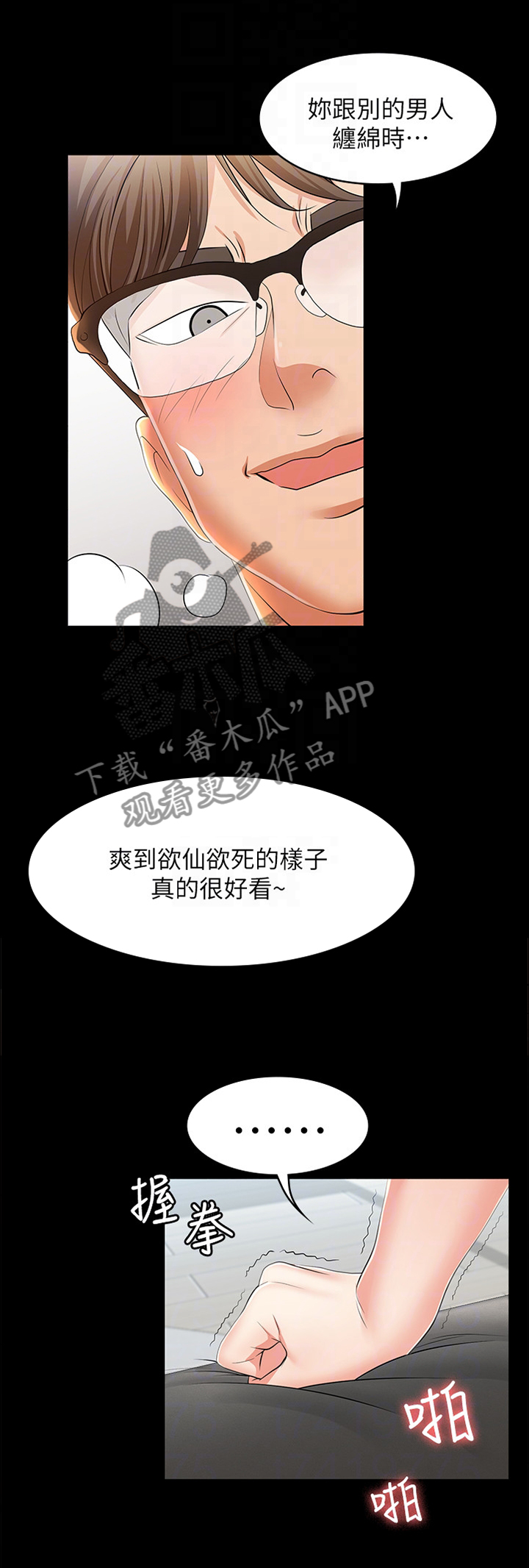 易手贸易石材厂家漫画,第25章：我要报仇!2图