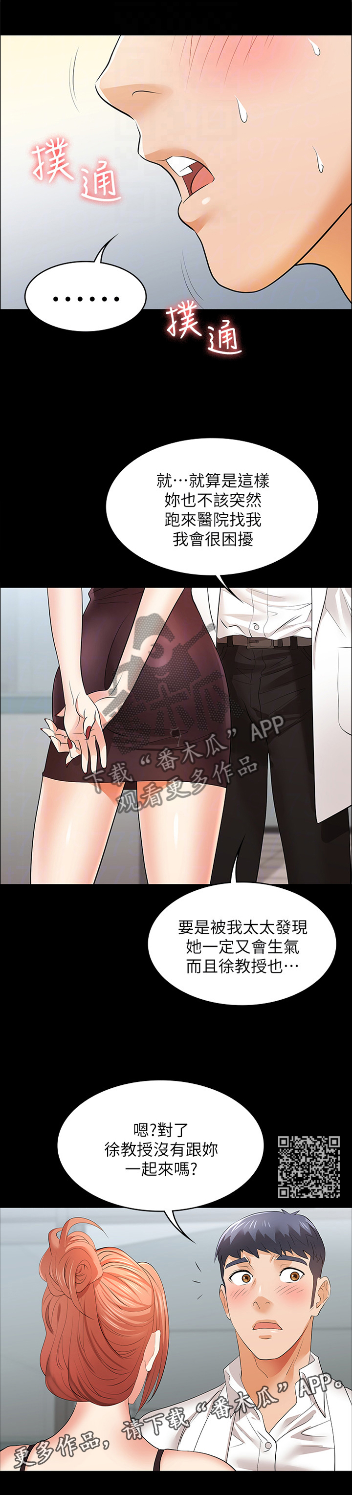 易手语app下载安装漫画,第27章：莫名的刺激4图