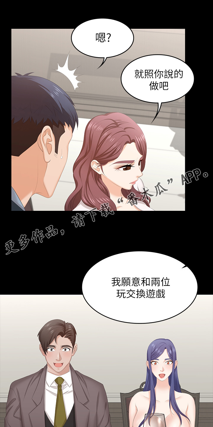 易手漫画,第85章：等着瞧1图
