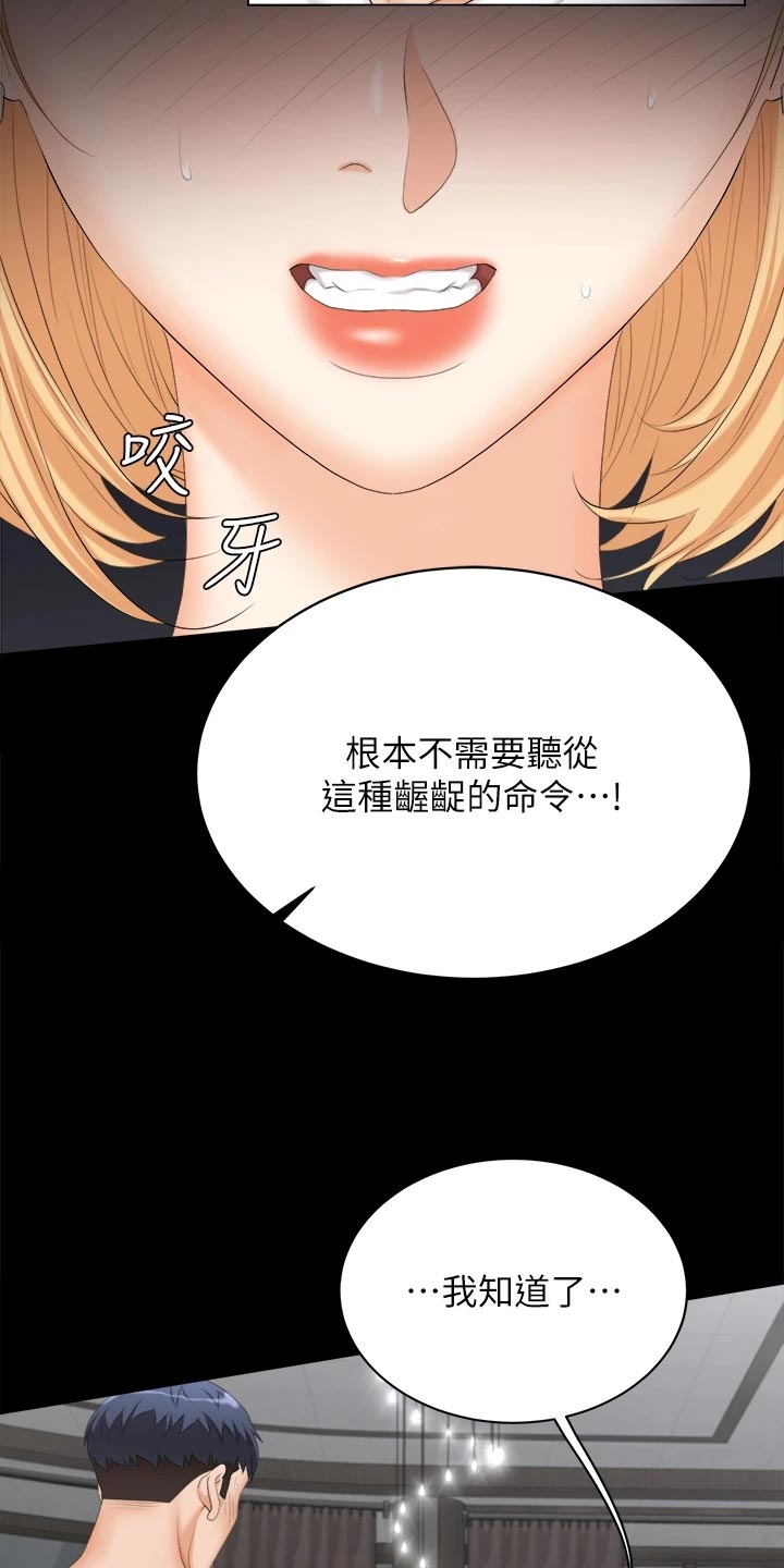 易手漫画,第150章：残忍5图