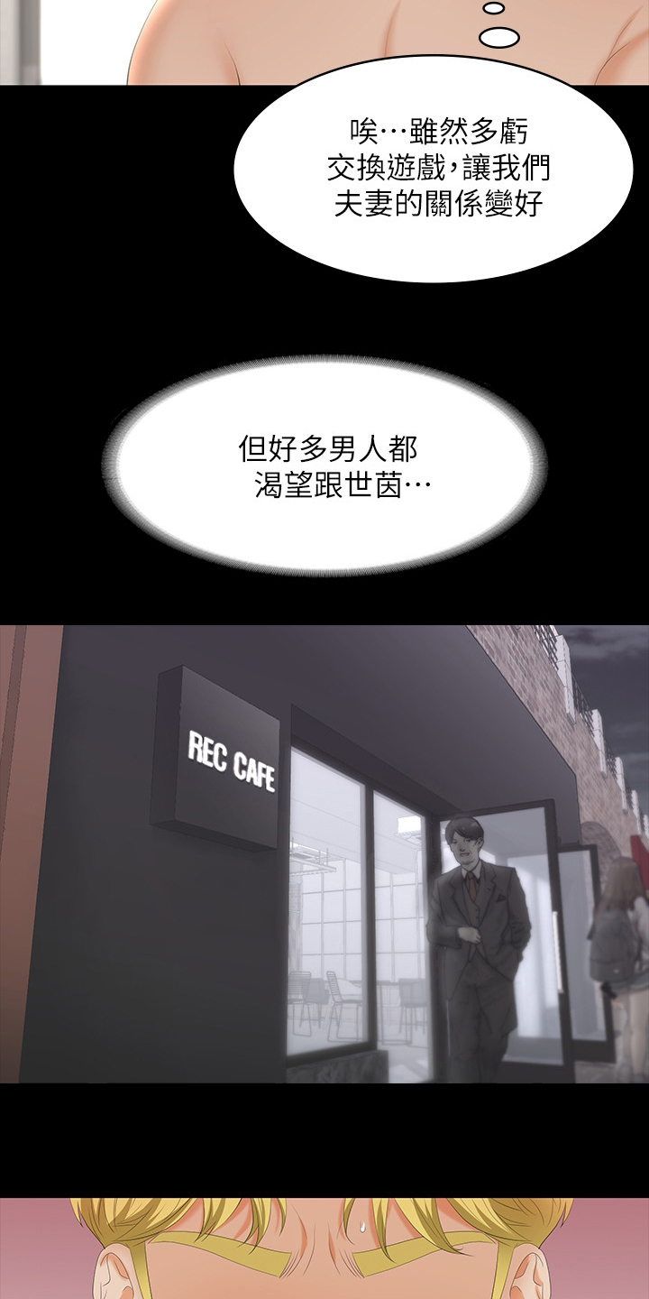 易手游游戏交易平台下载漫画,第100章：去哪里2图