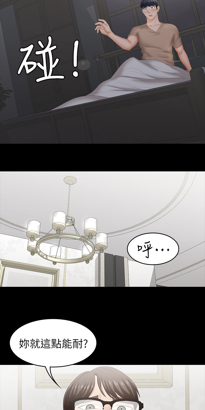 易手漫画,第59章：最后一次机会5图