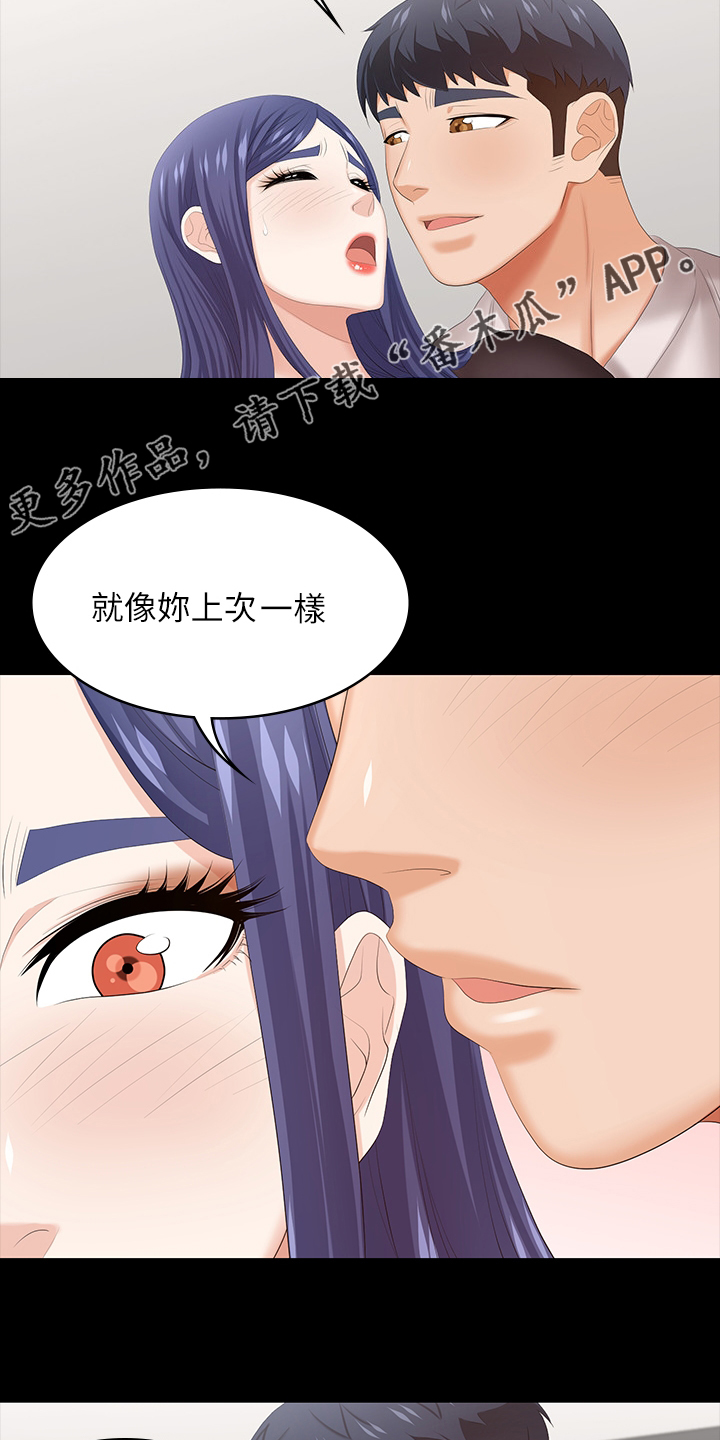 易手网漫画,第73章：乖乖听话2图