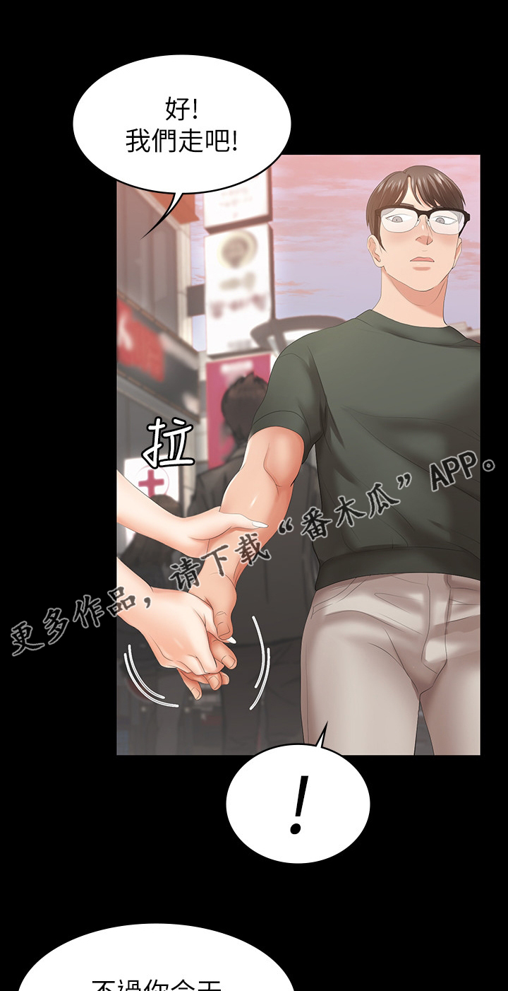 易手游游戏交易平台下载漫画,第43章：行程1图