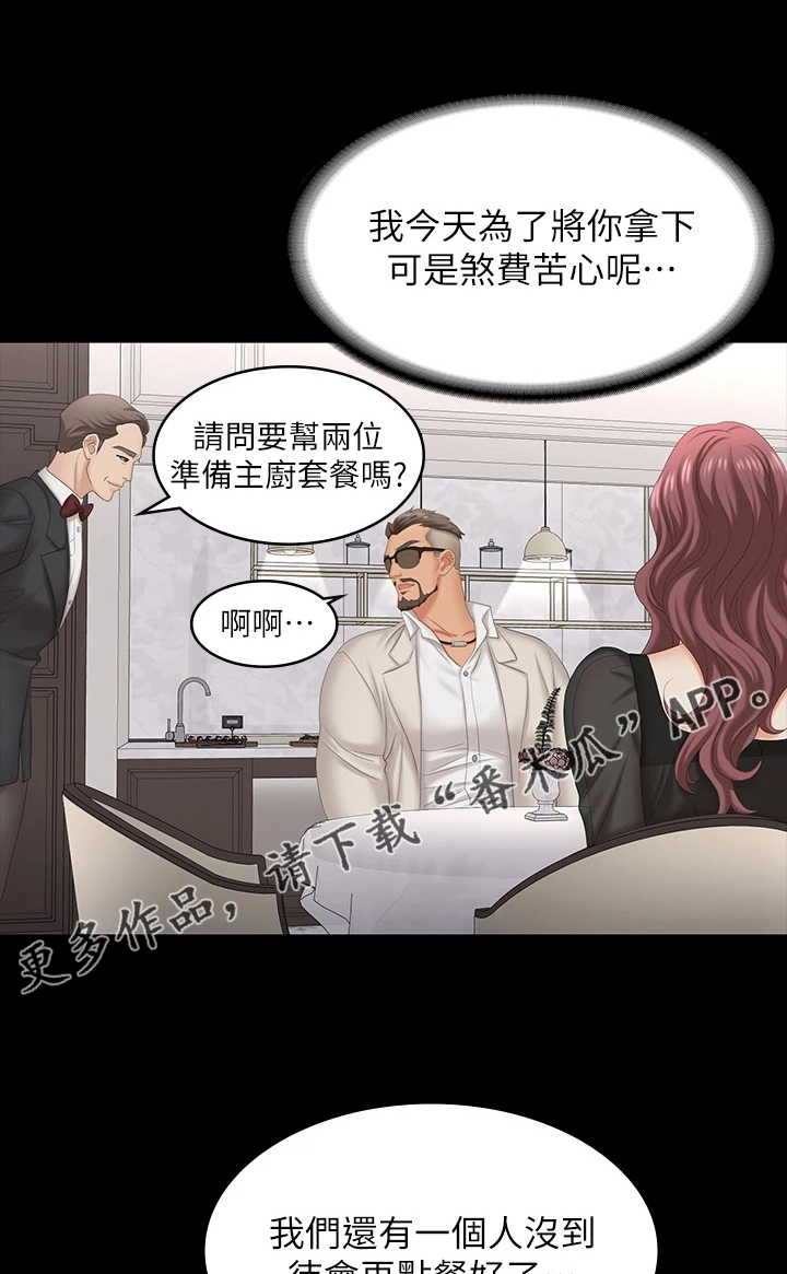 易手游app下载链接漫画,第123章：太美了1图