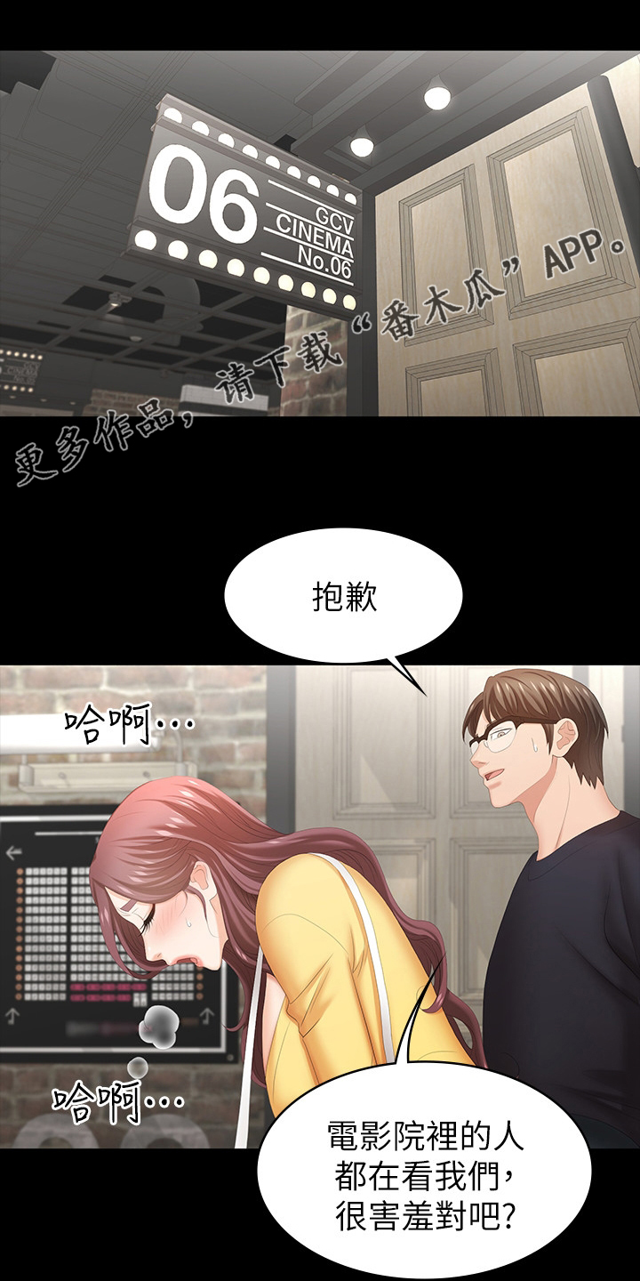 易手游平台购买流程漫画,第53章：过夜1图