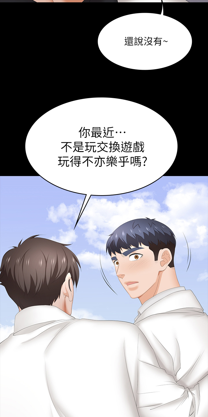 易手漫画,第66章：说定了4图