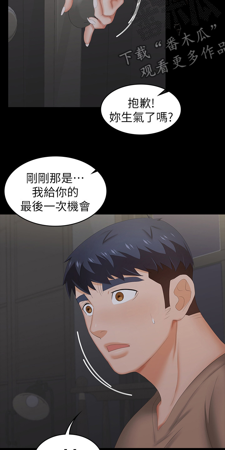 易手漫画,第59章：最后一次机会1图