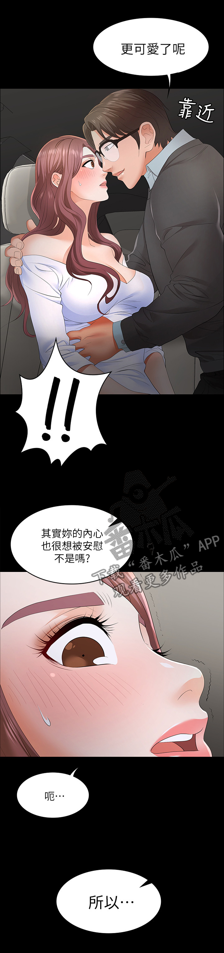 易手游游戏交易平台下载漫画,第31章：女王与奴隶5图
