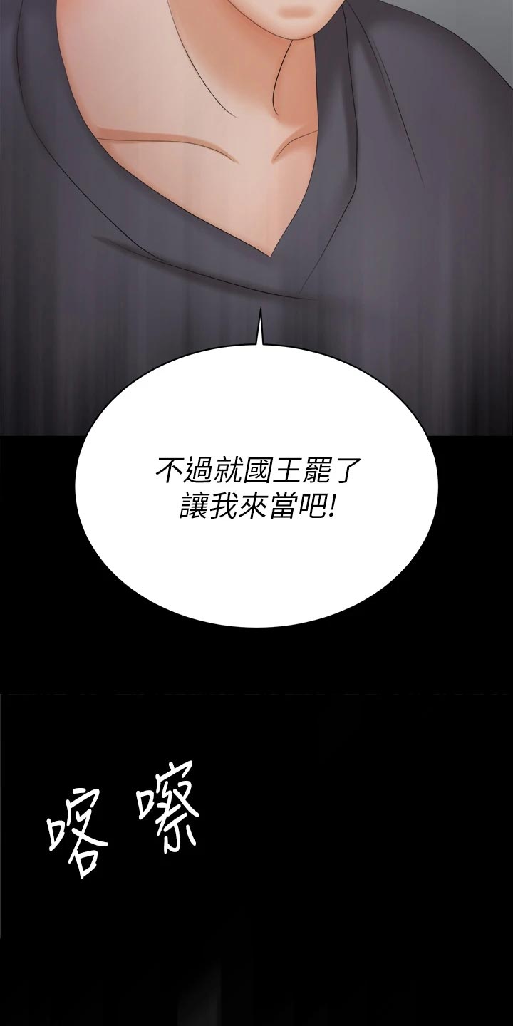 易手游交易全过程漫画,第153章：新的国王【完结】4图