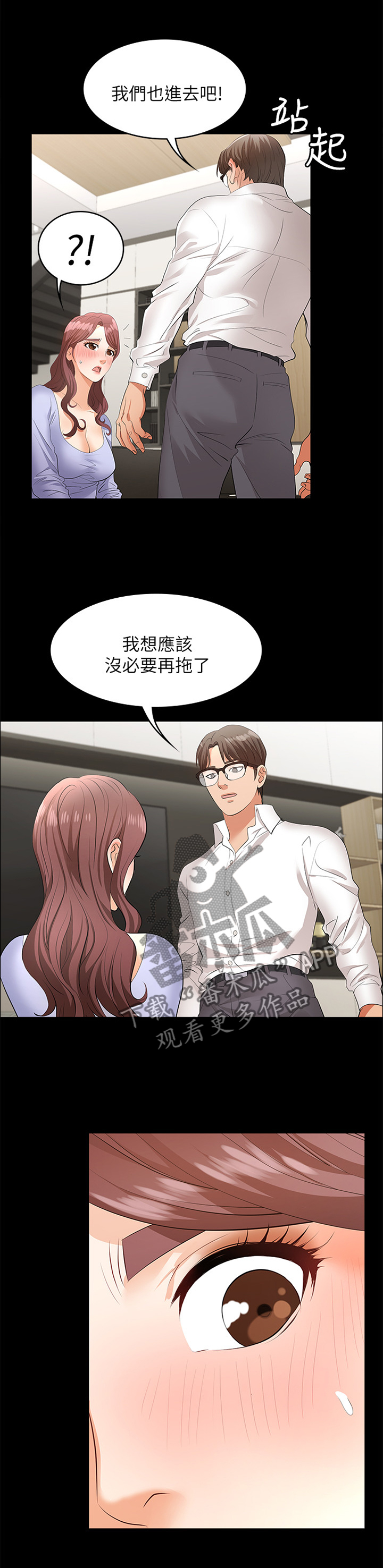 易手游战域重甲小游戏网页版漫画,第16章：我们进房间吧...5图