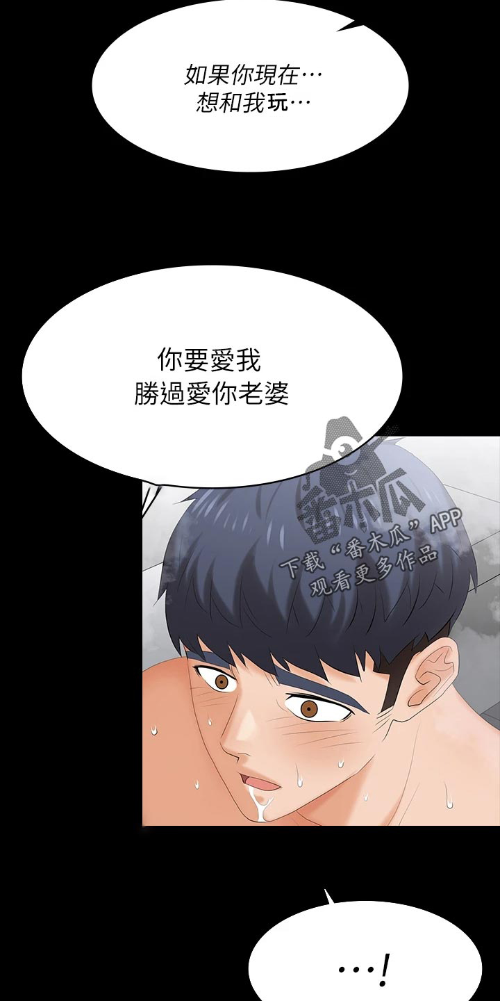 易手漫画,第141章：相信4图