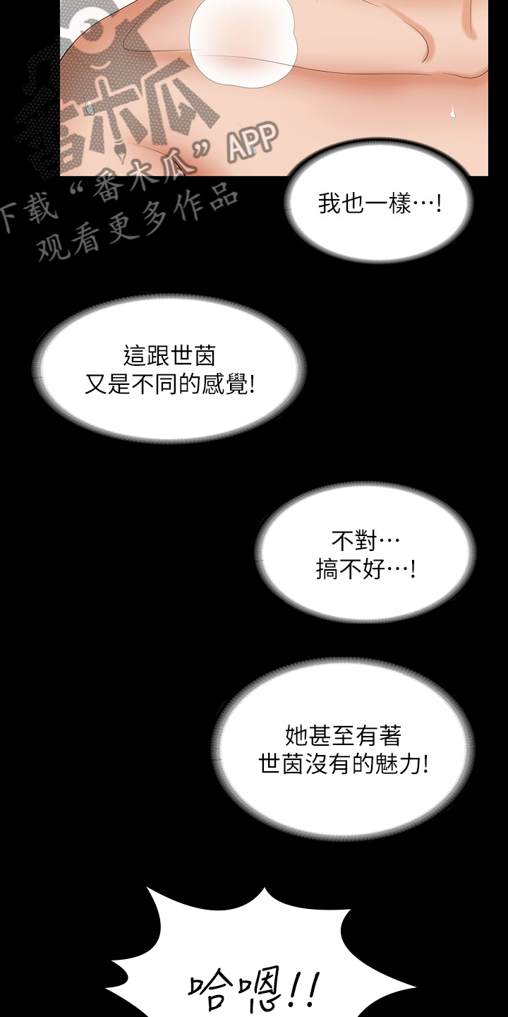 易手漫画,第78章：自己说吧1图