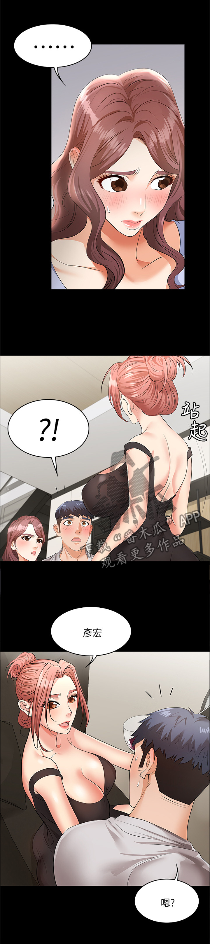 易手网漫画,第15章：努力忍耐3图