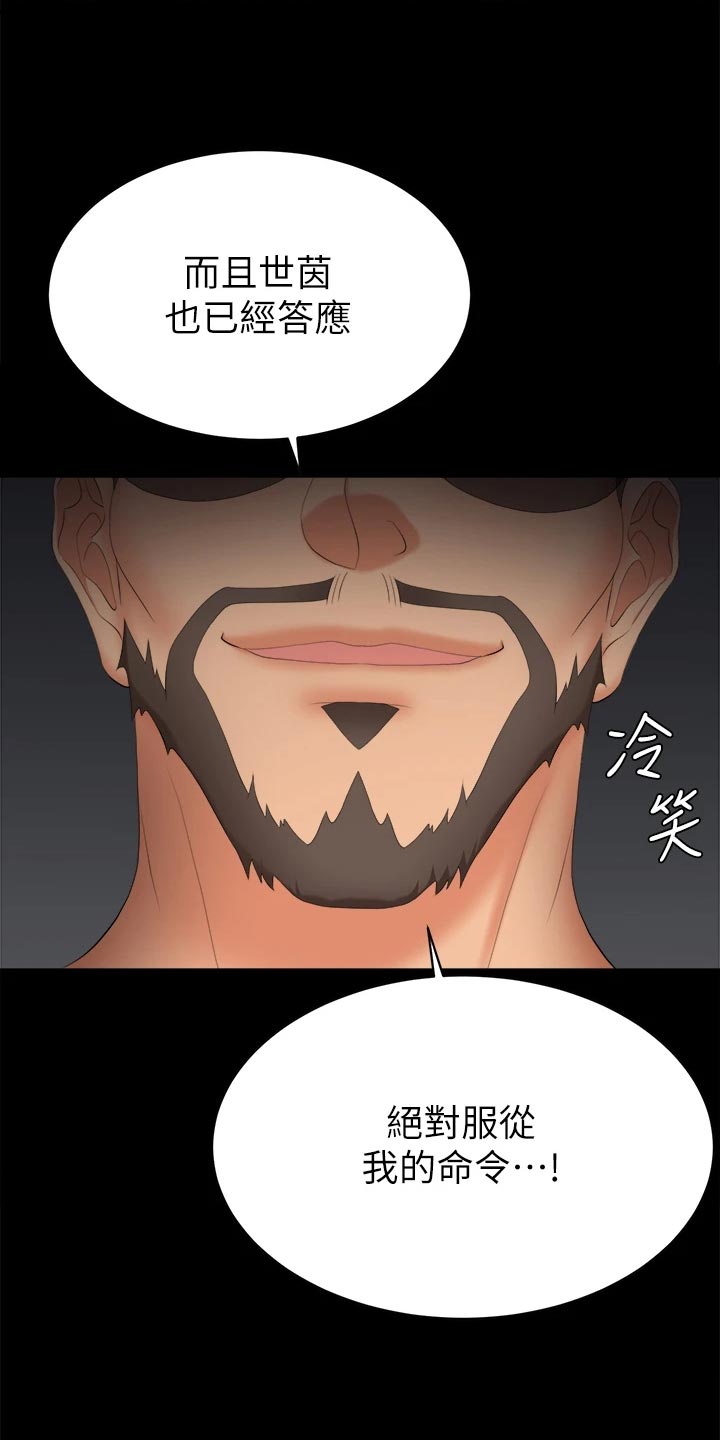 易手漫画,第149章：取悦3图