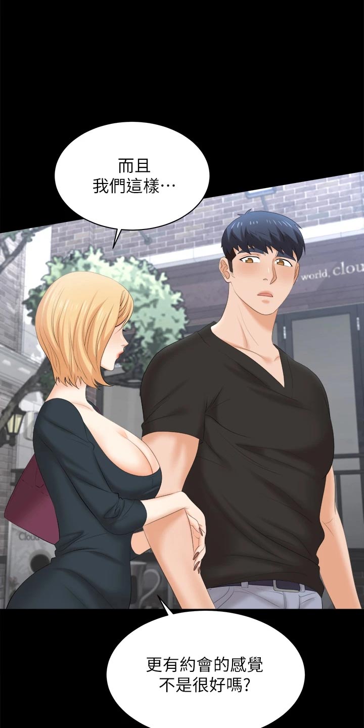 易手游官方入口漫画,第147章：真实与面具3图