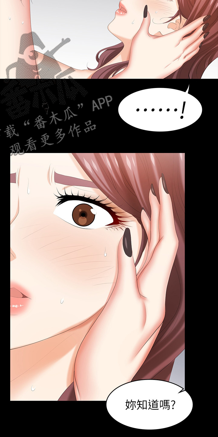 易手漫画,第65章：你们在做什么5图