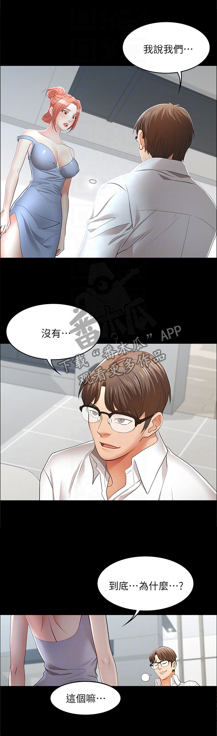 易手游靠谱吗漫画,第24章：我准备好了1图