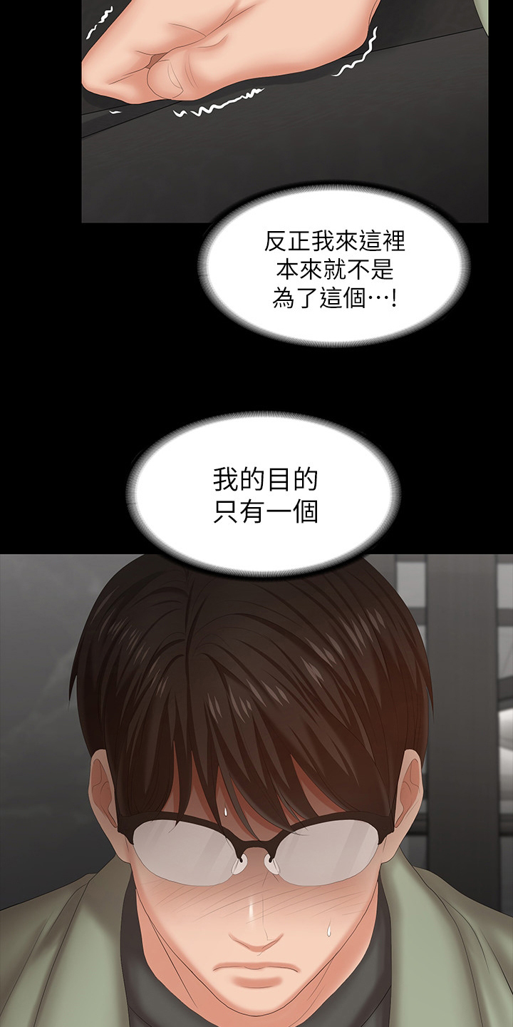 易手漫画,第87章：传奇2图