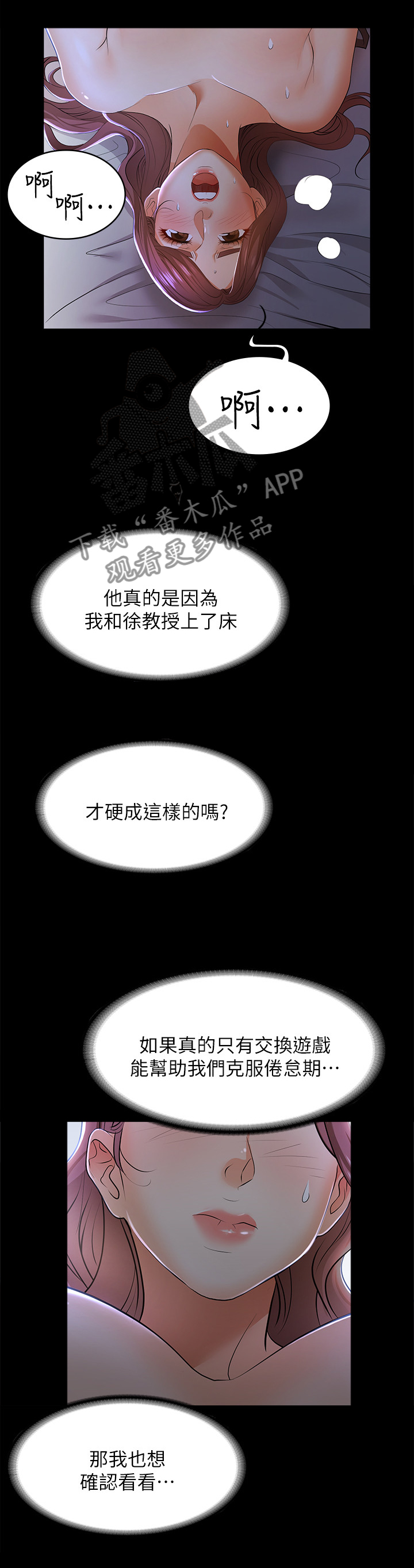 易手游平台购买流程漫画,第22章：甘心3图