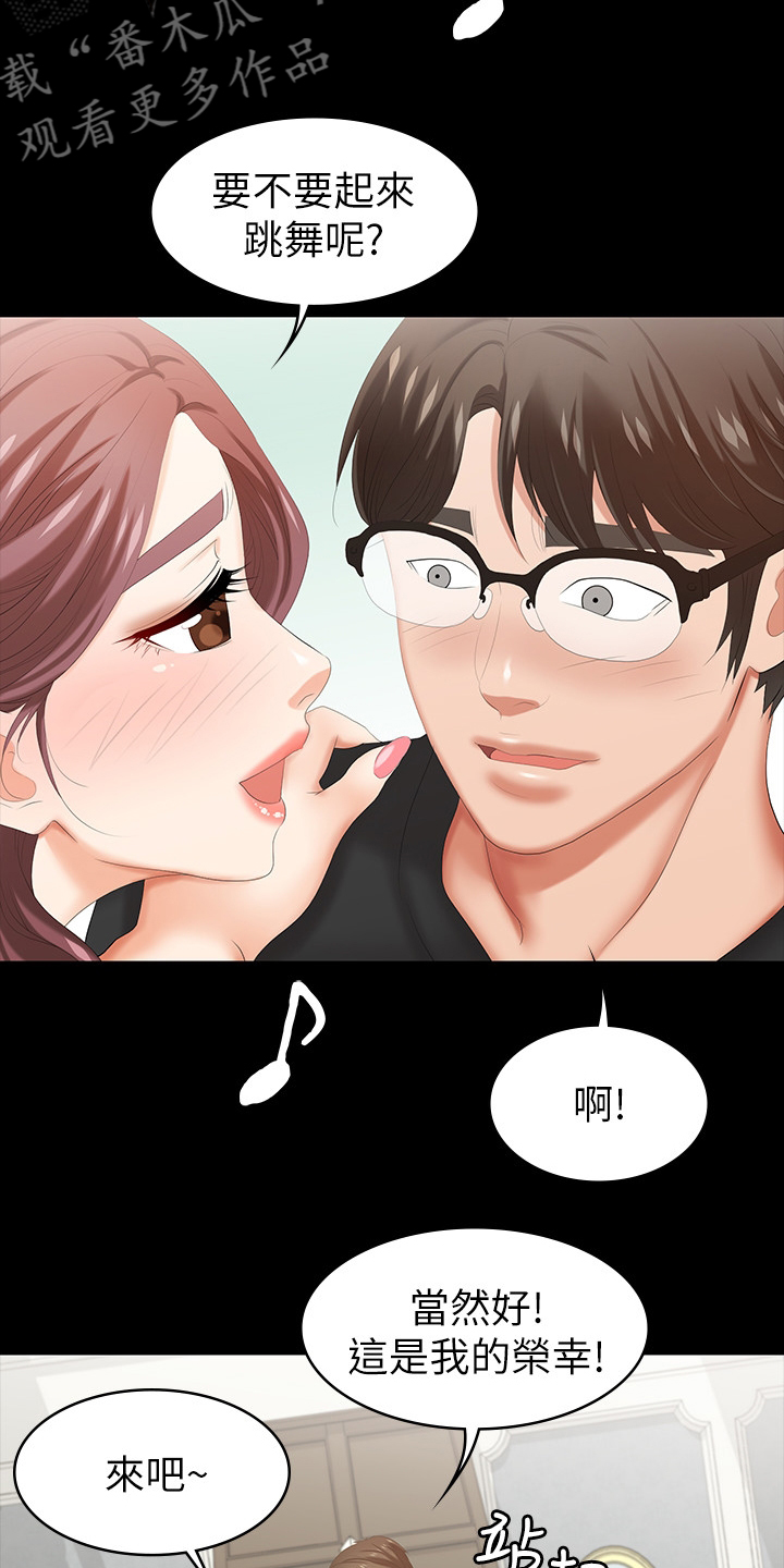 易手漫画,第61章：等着瞧3图