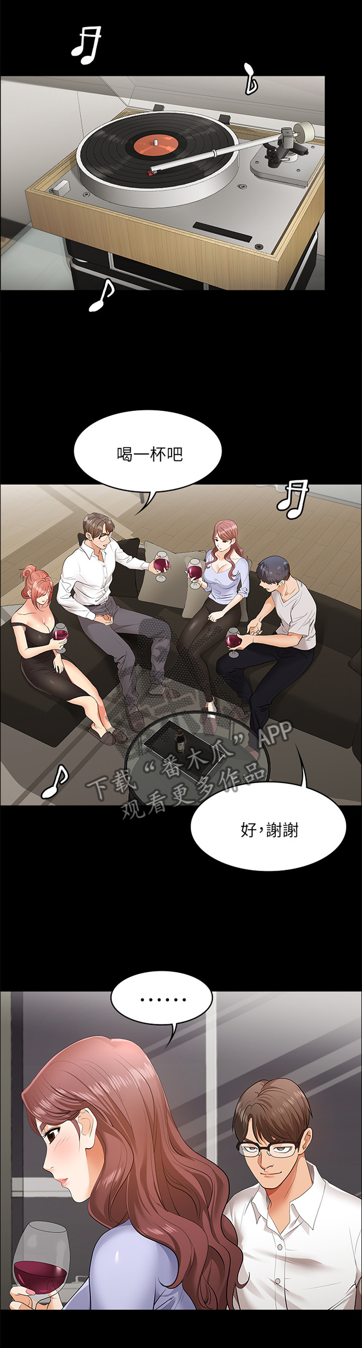 易手网漫画,第15章：努力忍耐1图