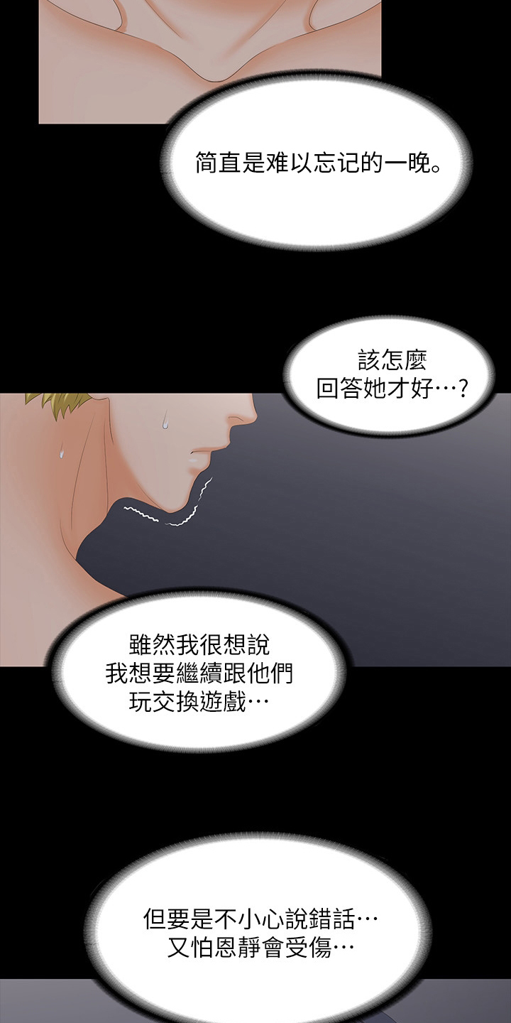 易手游app官方下载链接漫画,第96章：想要的4图