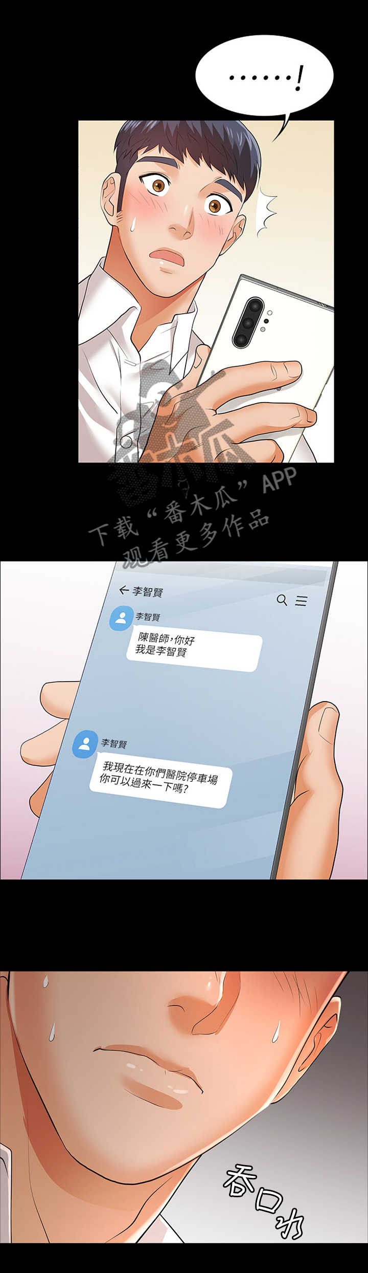 第26章：短信邀约2
