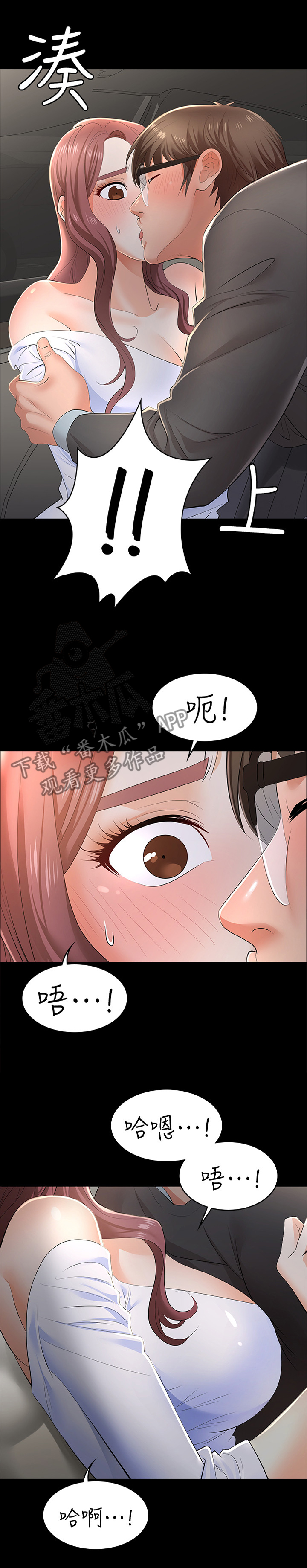 易手游游戏交易平台下载漫画,第31章：女王与奴隶2图