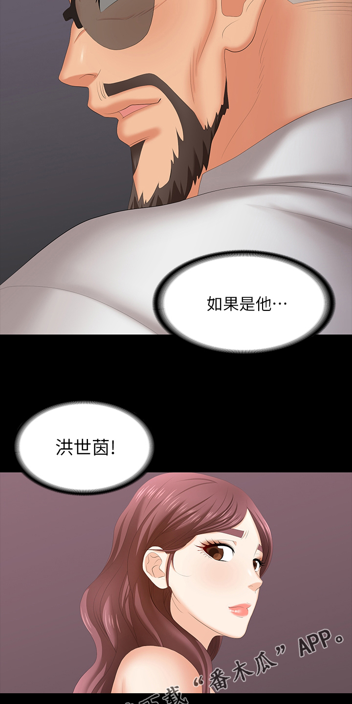 易手漫画,第87章：传奇5图