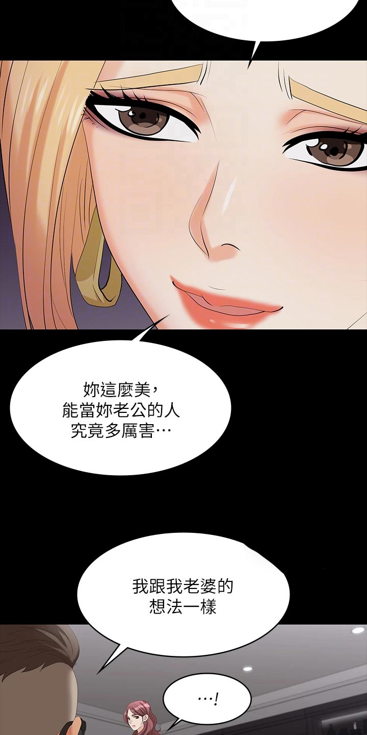 易手游小游戏在线玩漫画,第132章：介绍老公5图