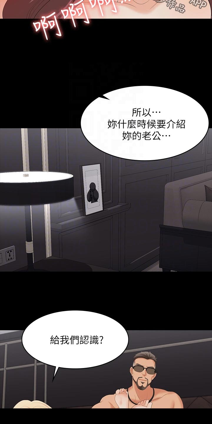 易手游小游戏在线玩漫画,第132章：介绍老公2图