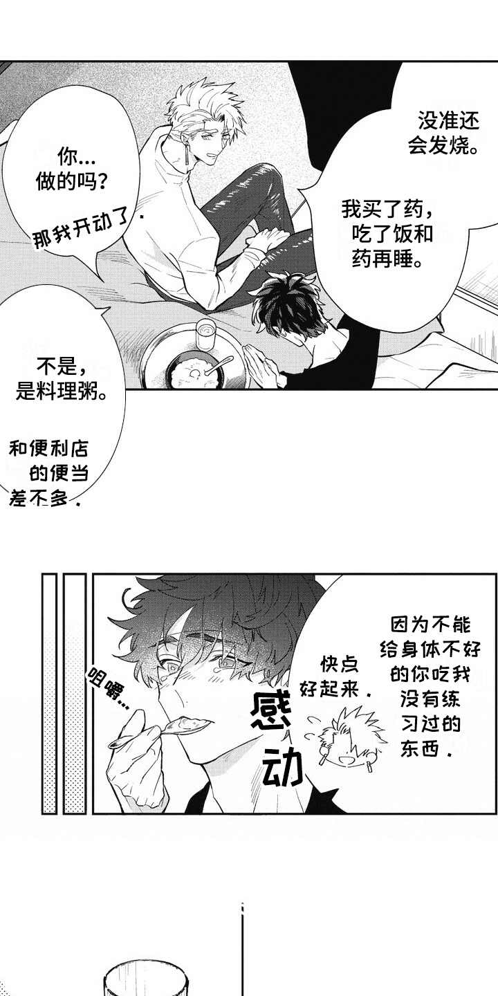 第27章：照顾（完结）2