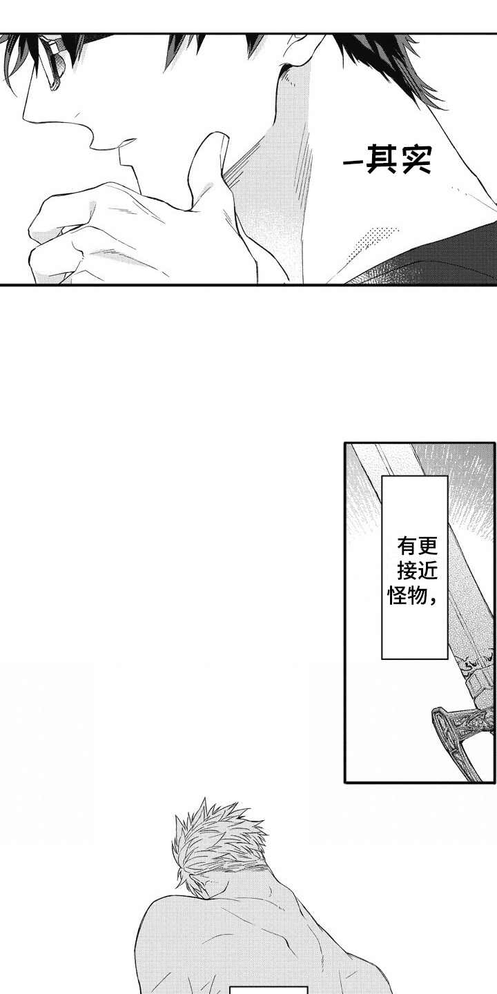 我和骑士在一起无删减版漫画,第2章：创建角色1图