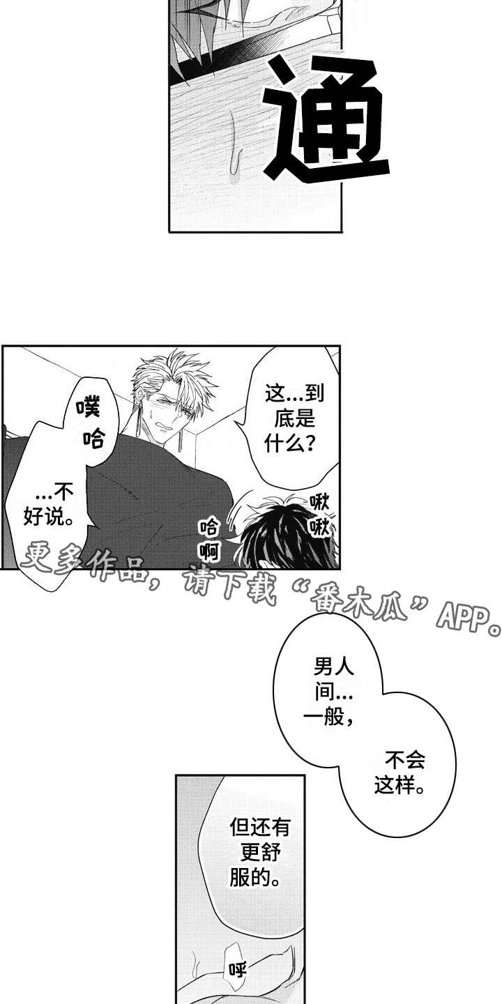 我和骑士在一起无删减版漫画,第18章：害羞4图