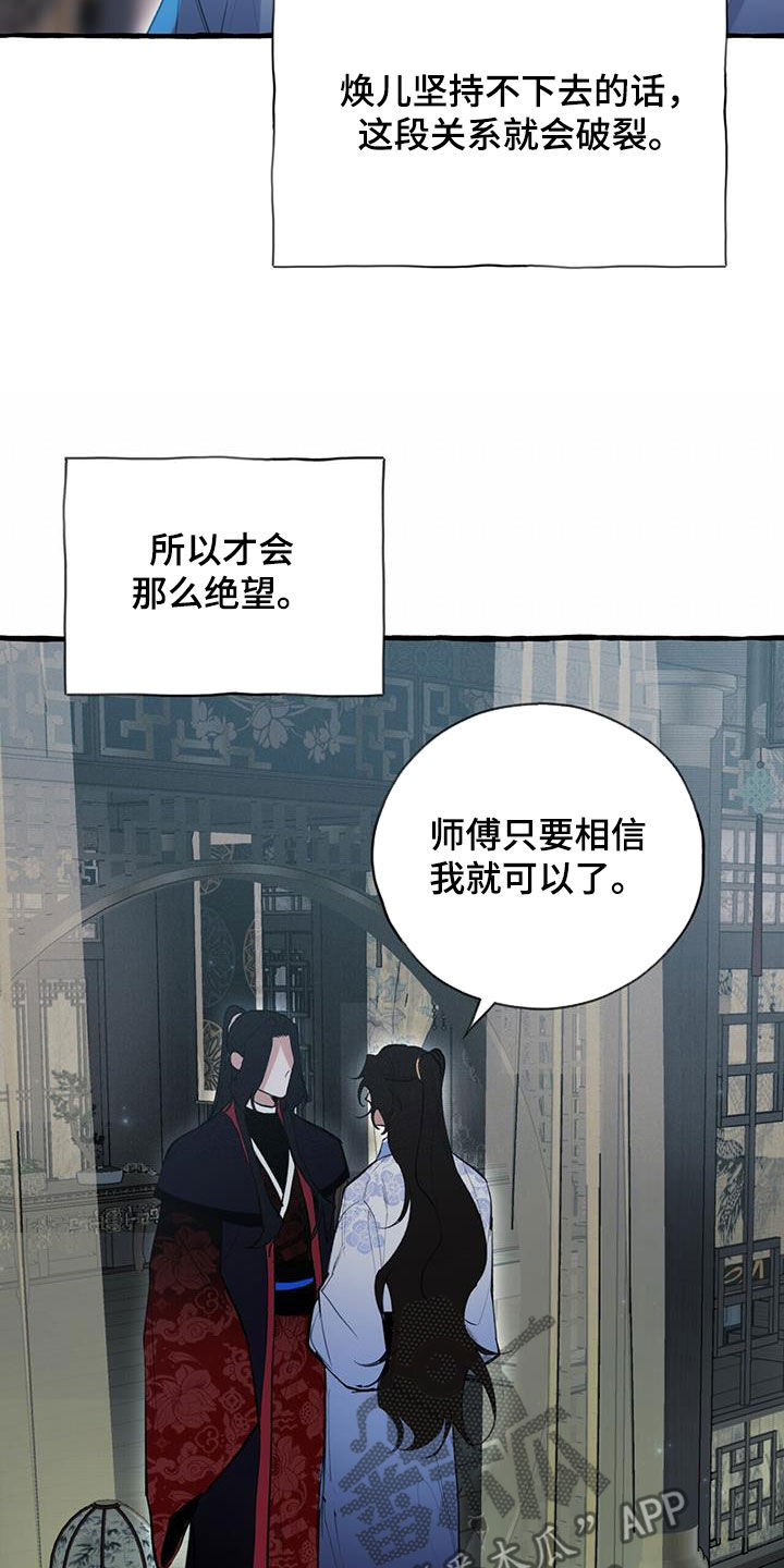 夜林秘史漫画,第140章：再等等我1图
