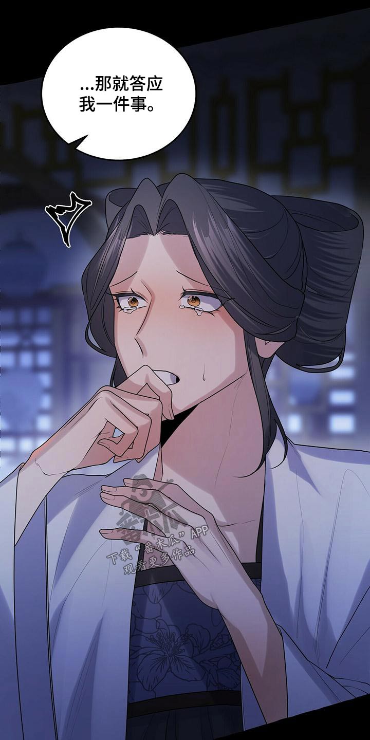 夜林秘史漫画,第77章：不孝子1图